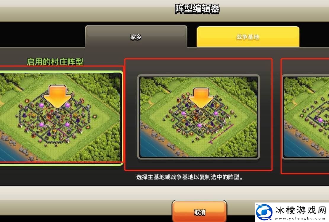 部落冲突一键布阵怎么操作