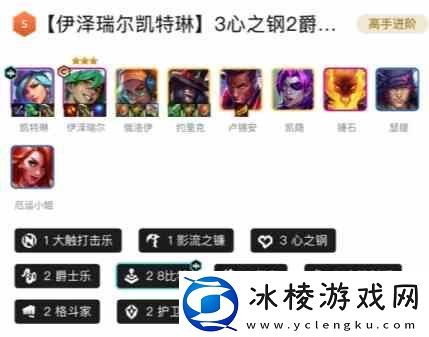 2024金铲铲最强阵容图