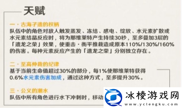 那维莱特天赋技能介绍一览：游戏荣誉更辉煌