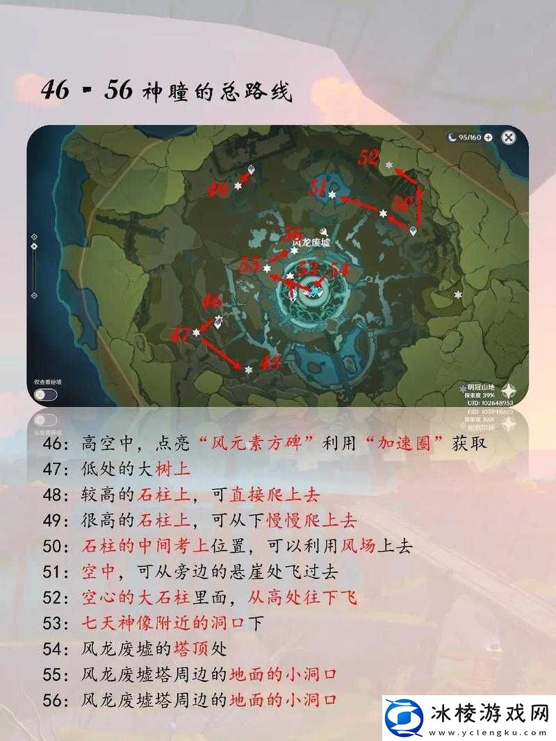 原神-探索地图时快速且准确寻找风神瞳的有效方法全解析