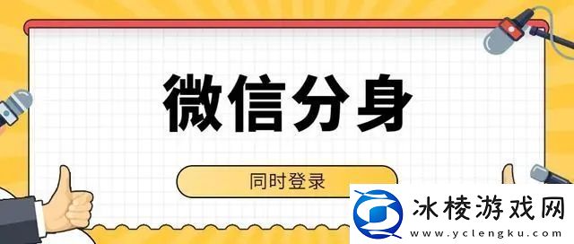 微信分身怎么弄第二个微信微信怎么分身两个微信