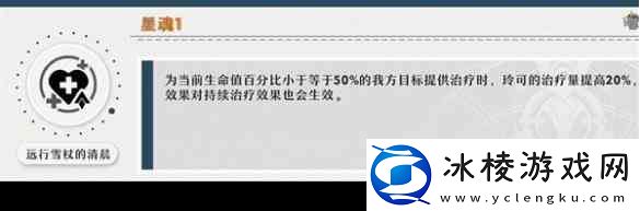 崩坏星穹铁道3玲可星魂效果一览