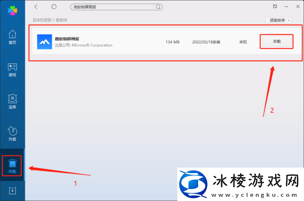 微软锁屏画报怎么卸载_微软锁屏画报卸载方法