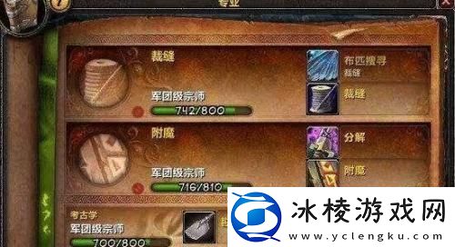 魔兽世界深红丝质护肩图纸获得方法