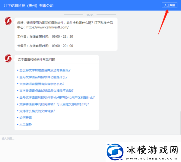 金舟文字语音转换器声调怎么调，如何联系客服