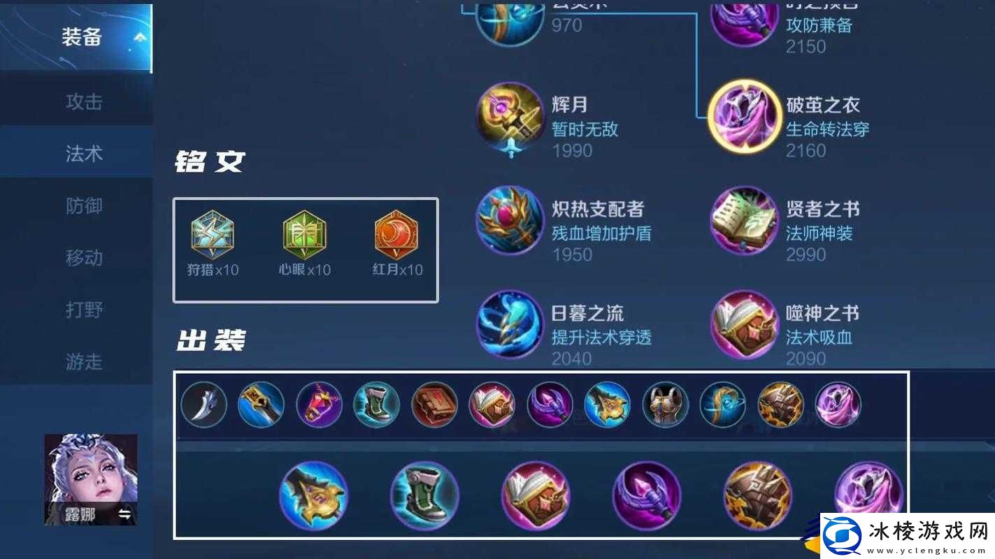 王者荣耀英雄露娜出装攻略：神装助力-制霸全场