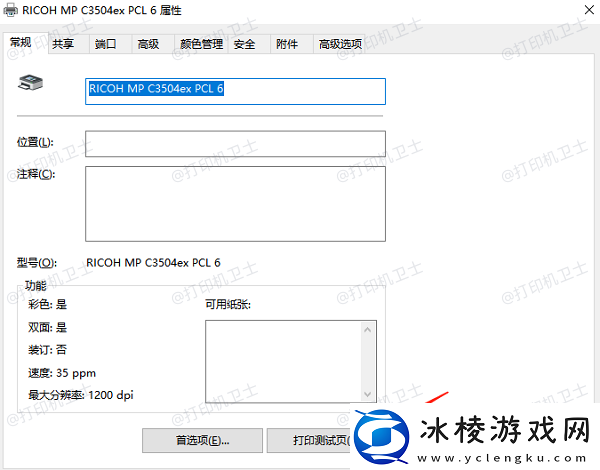 怎么连接其他电脑上的打印机简单3招教你连接