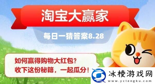 每日一猜8月28日答案2023：攻略教你如何应对