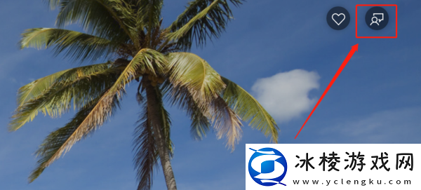 微软锁屏画报屏保图片是哪来的_怎么反馈侵权问题