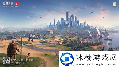 出道即巅峰!7月16日公测的世界启元-凭什么掀起SLG品类变革