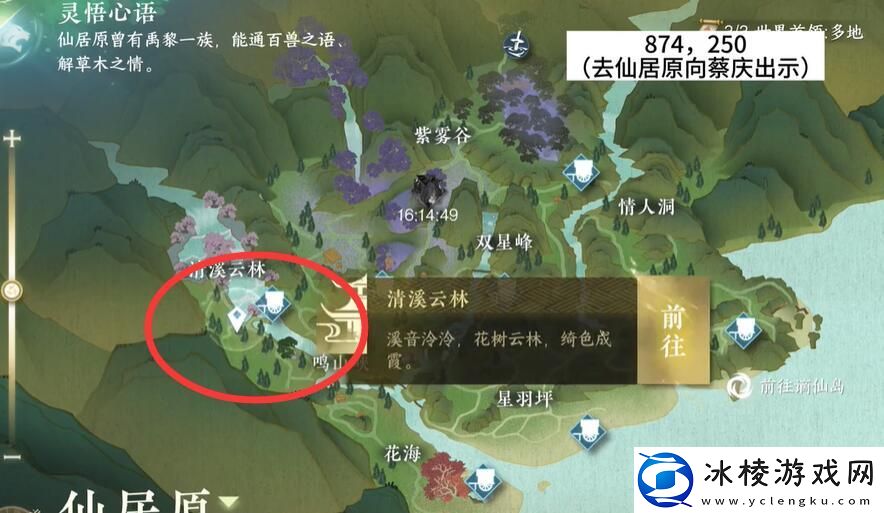 仙君原蔡庆位置一览：攻略带你寻宝