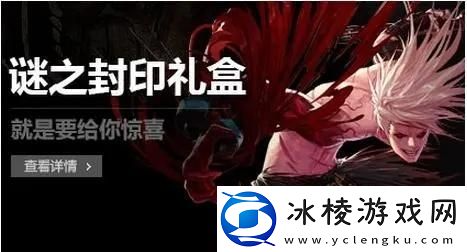 dnf谜之封印礼盒介绍