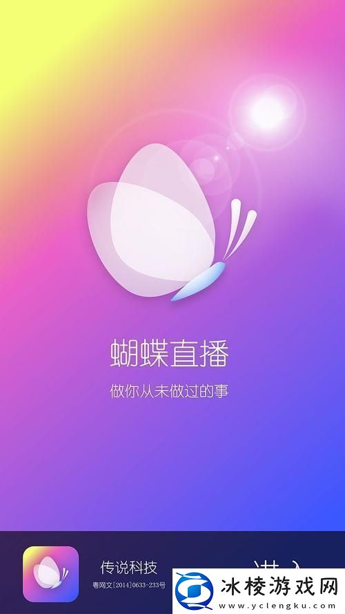 蝴蝶app直播-友：打破了传统直播的界限