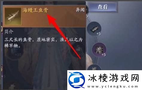 庆余年手游东海渔隐异闻怎么过