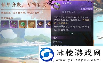 仙居原万灵契戒获得方法介绍：攻略分享怪物知识