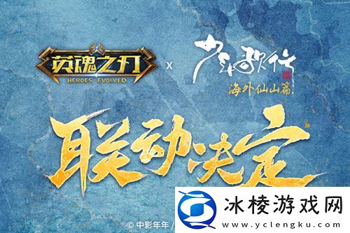 联动官宣！英魂之刃口袋版携手少年歌行演绎“何为国风少年”