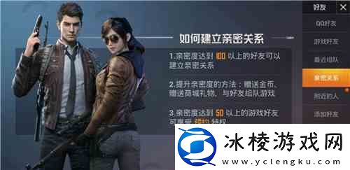 和平精英亲密关系是公开的吗解答