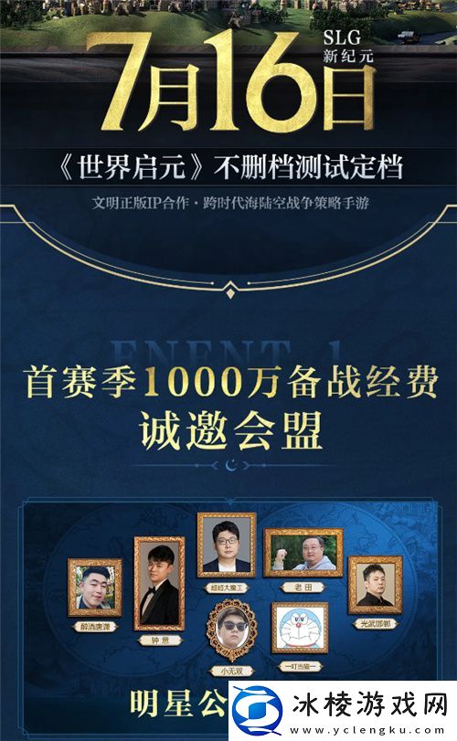 出道即巅峰!7月16日公测的世界启元