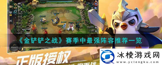 赛季中最强阵容推荐一览：如何提高战斗时的反应速度？