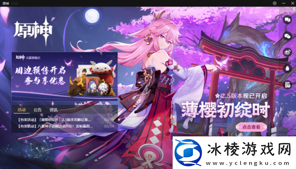 2种电脑原神启动器安装插件失败的原因和解决方法