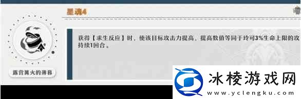 崩坏星穹铁道3玲可星魂效果一览