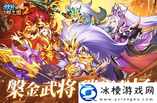 放开那三国2槃金武将携新时装今日更新