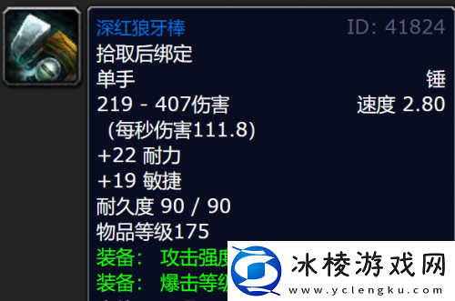 魔兽世界深红丝质护肩图纸获得方法