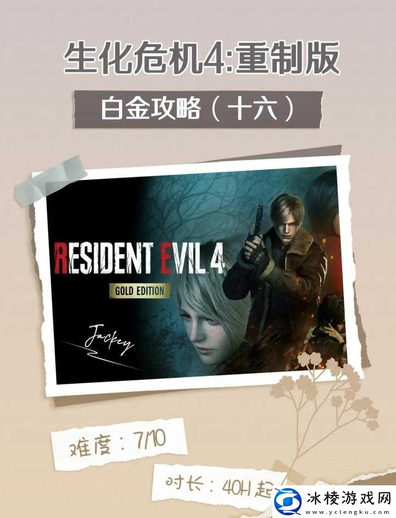 生化危机4：击败村长的攻略指南