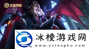 王者荣耀2024周年庆神秘商店皮肤