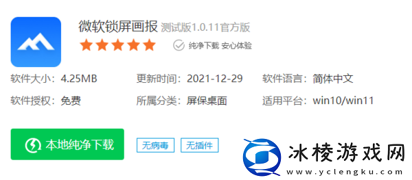 微软锁屏画报怎么卸载_微软锁屏画报卸载方法