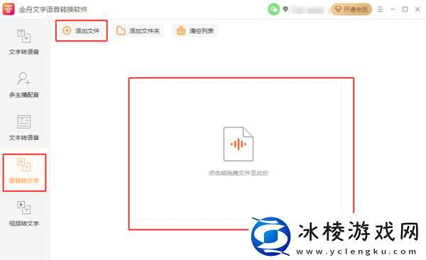 金舟文字语音转换能语音转文字吗_文字输出设置