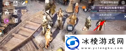 黑色沙漠手游消失的信件消失的信件任务流程与位置介绍