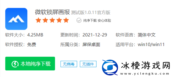 微软锁屏画报与电脑系统壁纸有什么区别及优势