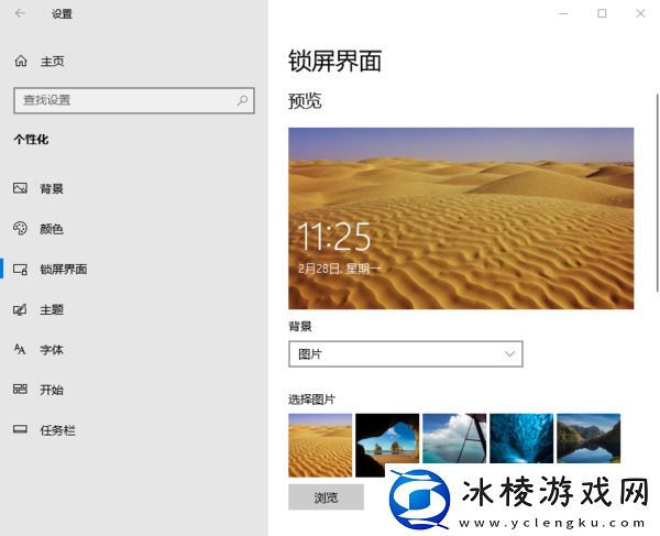 微软锁屏画报与电脑系统壁纸有什么区别及优势