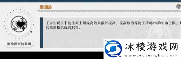 崩坏星穹铁道3玲可星魂效果一览