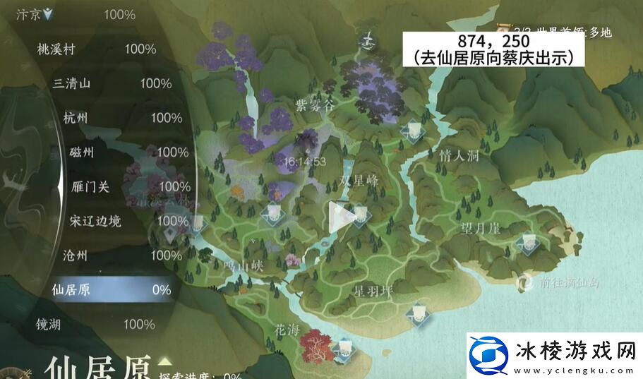 仙君原蔡庆位置一览：攻略带你寻宝