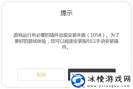 2种电脑原神启动器安装插件失败的原因和解决方法