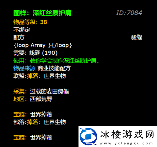 魔兽世界深红丝质护肩图纸获得方法