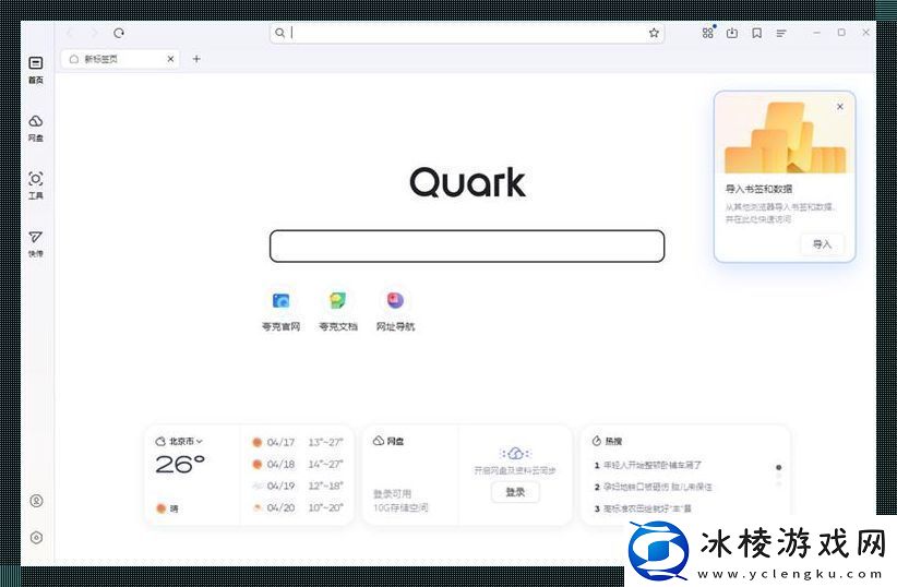 “热潮风起-夸克浏览器页版入口现世-是闹哪样-”