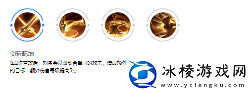 刘备玩法介绍：攻略助你技能提升