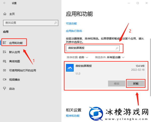 微软锁屏画报怎么卸载_微软锁屏画报卸载方法