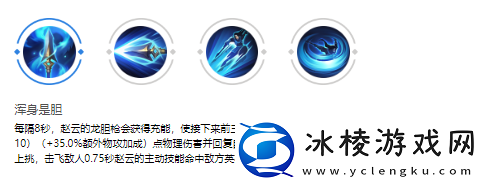 赵云玩法介绍：最佳装备选择建议