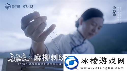 游戏IP赋能文旅