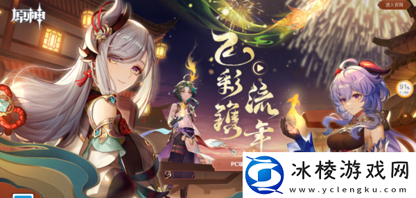 原神电脑端如何下载，原神如何安装