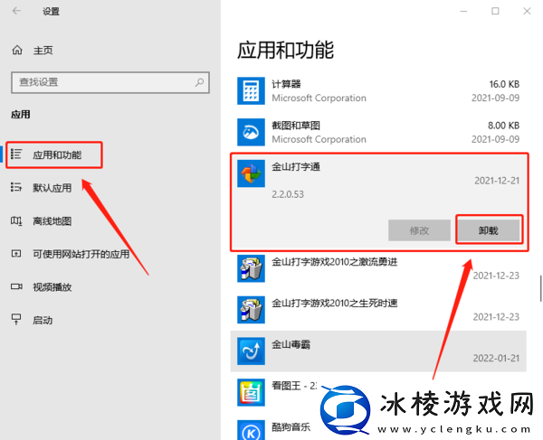 电脑金山打字通怎么卸载干净_金山打字通卸载途径
