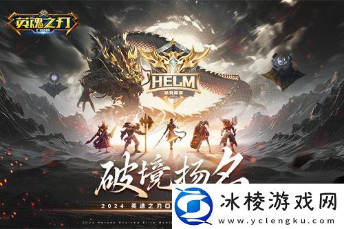 英魂之刃口袋版2024精英联赛夏季赛进入淘汰赛阶段