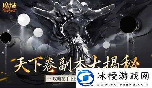 莫名其妙团灭-速看魔域口袋版限时副本天下卷攻略