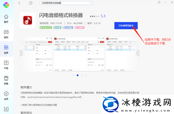 Windows闪电音频格式转换器的渠道有哪些