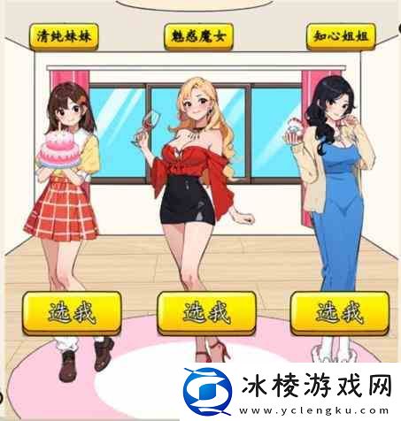 想不到鸭梦想女友通关指南