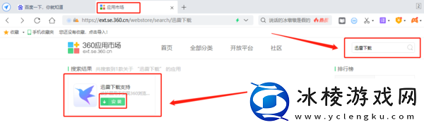360安全浏览器怎么用迅雷_迅雷插件使用